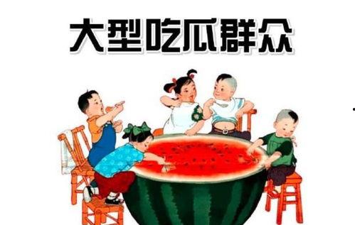 粗鲁吃瓜群众,揭秘网络暴力的背后