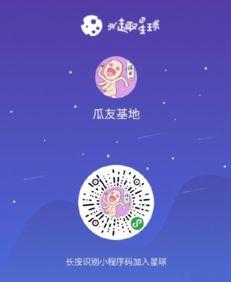 吃瓜星球小程序,小程序带你畅游趣味宇宙
