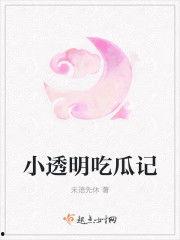 小说随时吃瓜,跟随小说主角的瓜界冒险