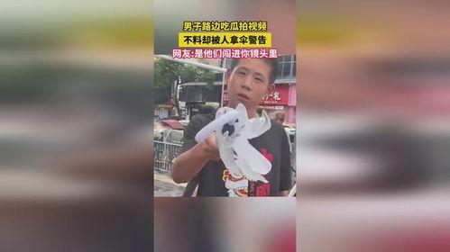 被拍视频吃瓜,一场视觉盛宴背后的故事