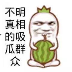 吃瓜群众类似图片,网络围观背后的社会心理